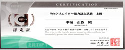 ウエーブクリエーター認定書