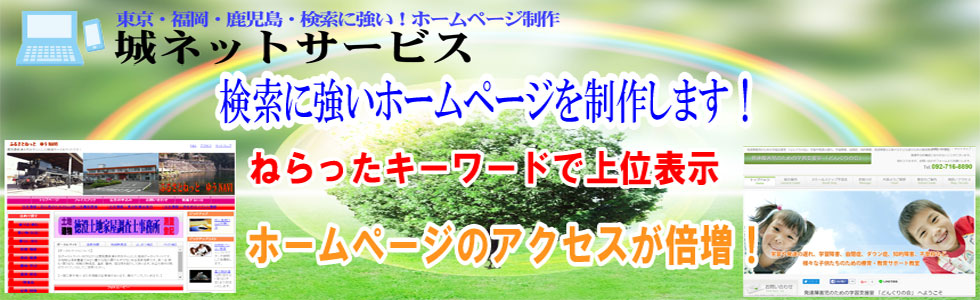 ホームページ制作