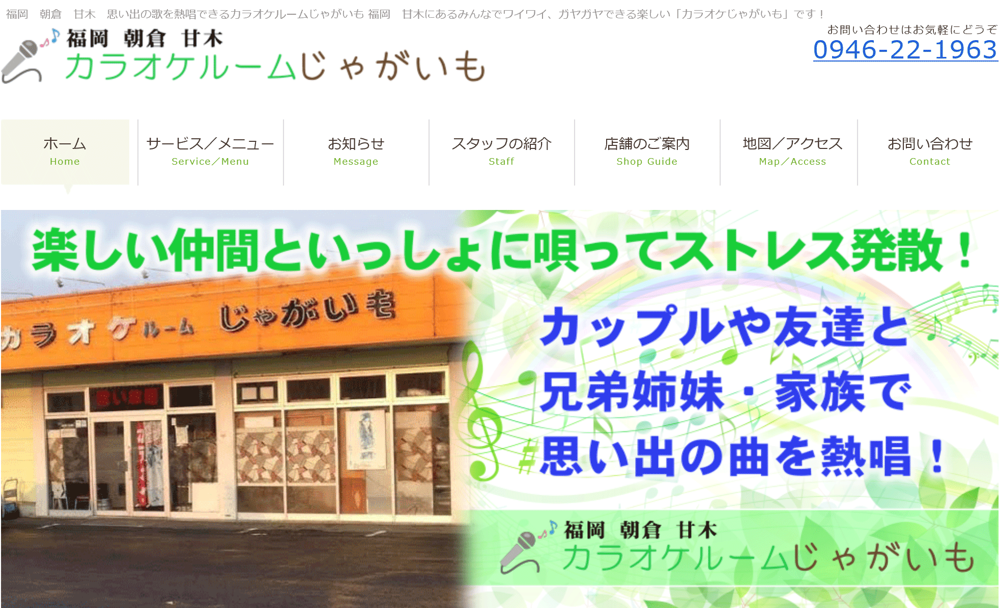 カラオケじゃがいも” width=