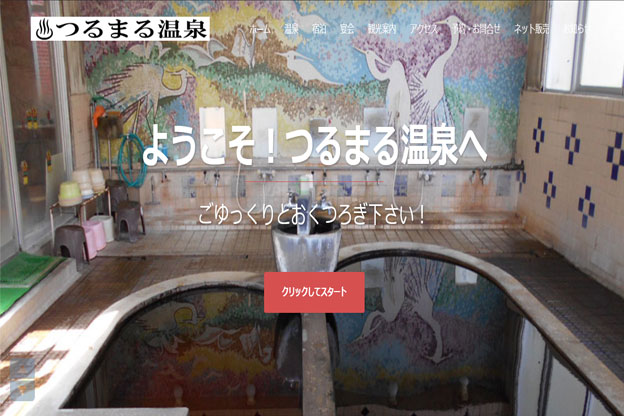 つるまる温泉” width=